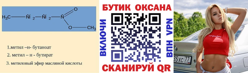 БУТИРАТ Butirat  гидра зеркало  Гудермес 
