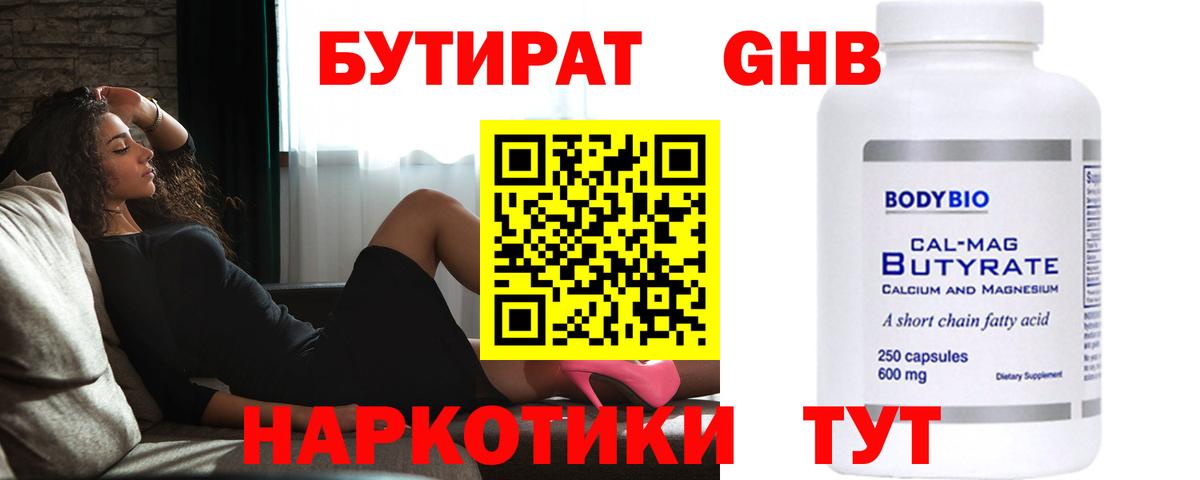 Бутират жидкий экстази Гудермес
