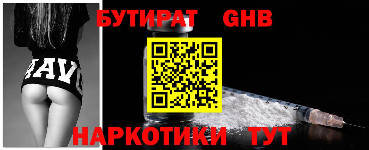 Гудермес  Бутират жидкий экстази  БУТИРАТ  Вход с VPN 