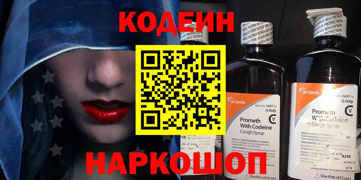 Codein напиток Lean (лин) Гудермес