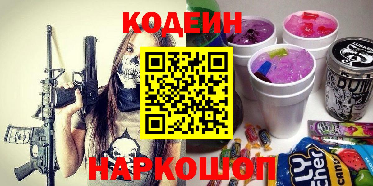 Кодеин Purple Drank  Гудермес 