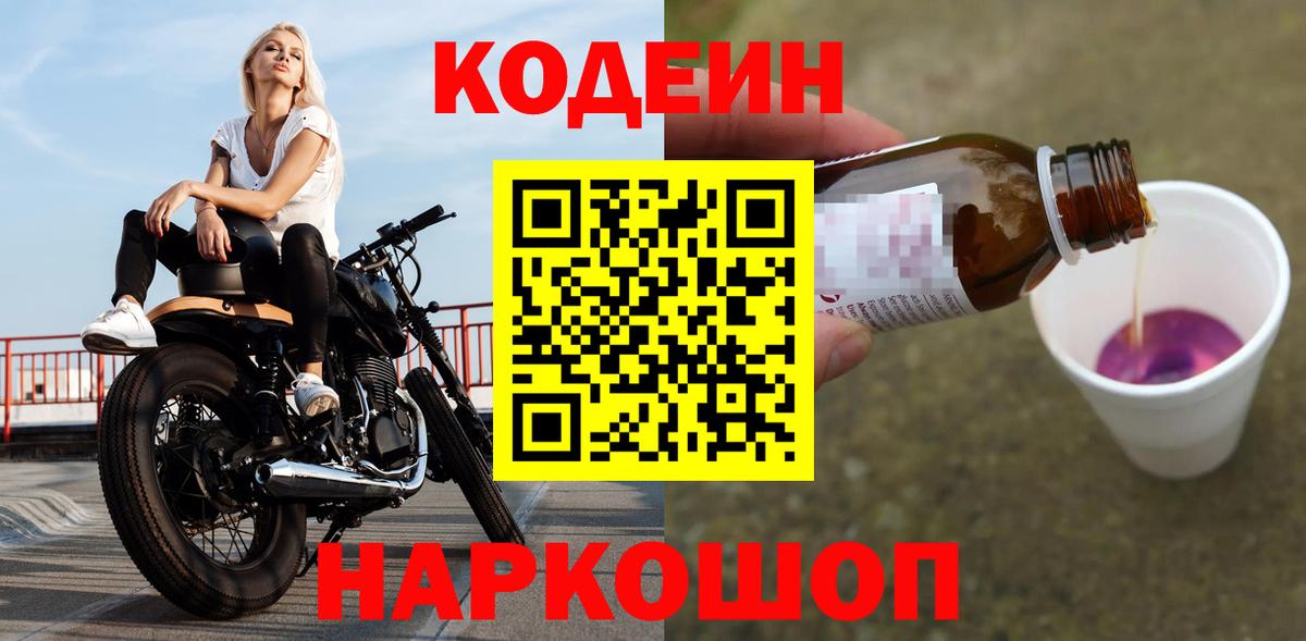 Codein Purple Drank Гудермес