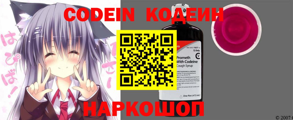 Гудермес  Кодеиновый сироп Lean Purple Drank  Кодеин напиток Lean (лин)  Вход с VPN 